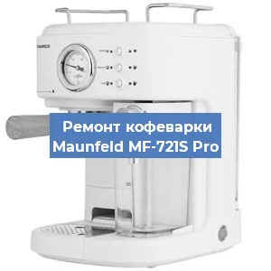 Чистка кофемашины Maunfeld MF-721S Pro от накипи в Москве